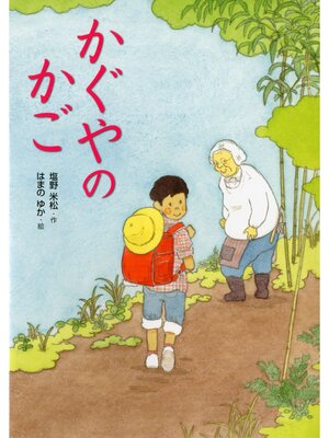cover image of かぐやのかご